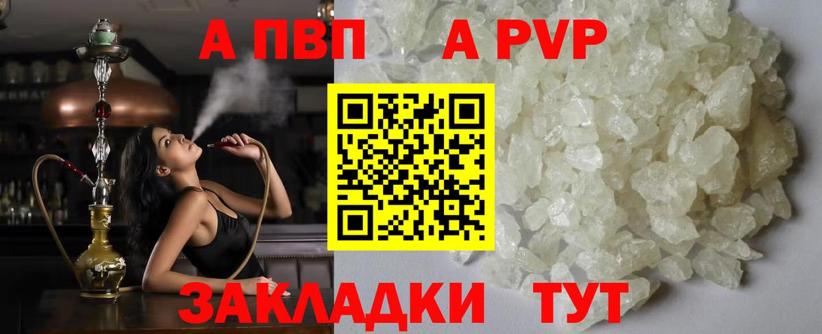 А ПВП кристаллы Белово