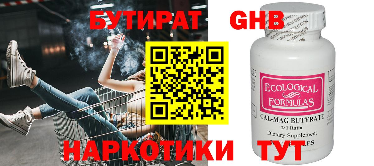 Бутират 99% Белово