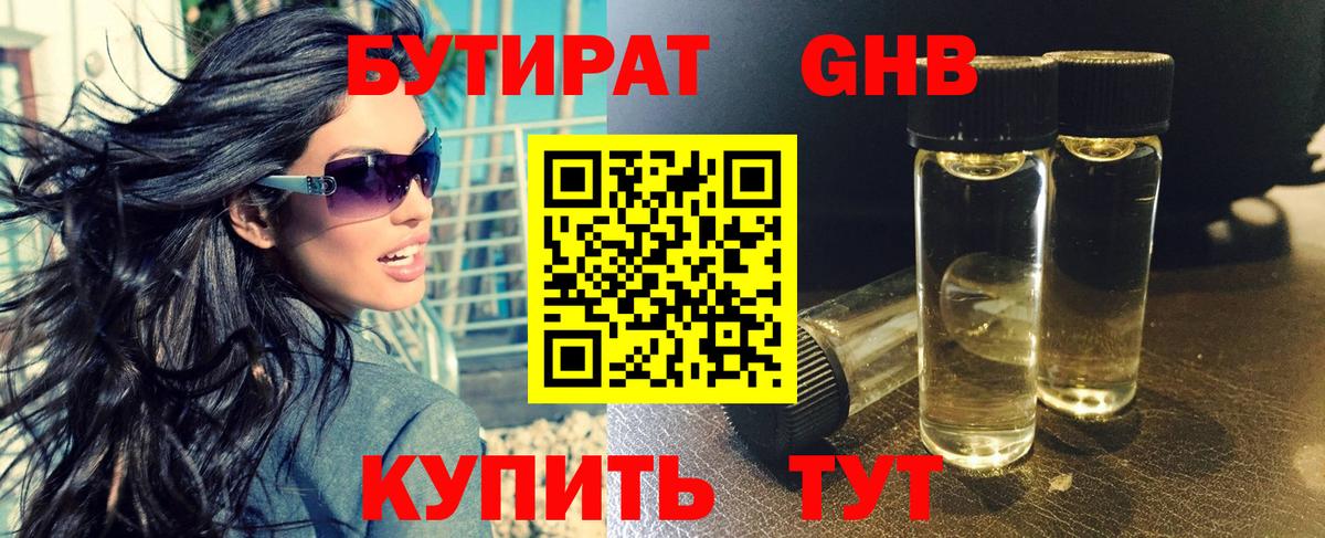 Белово  Бутират жидкий экстази  БУТИРАТ  Вход с VPN 