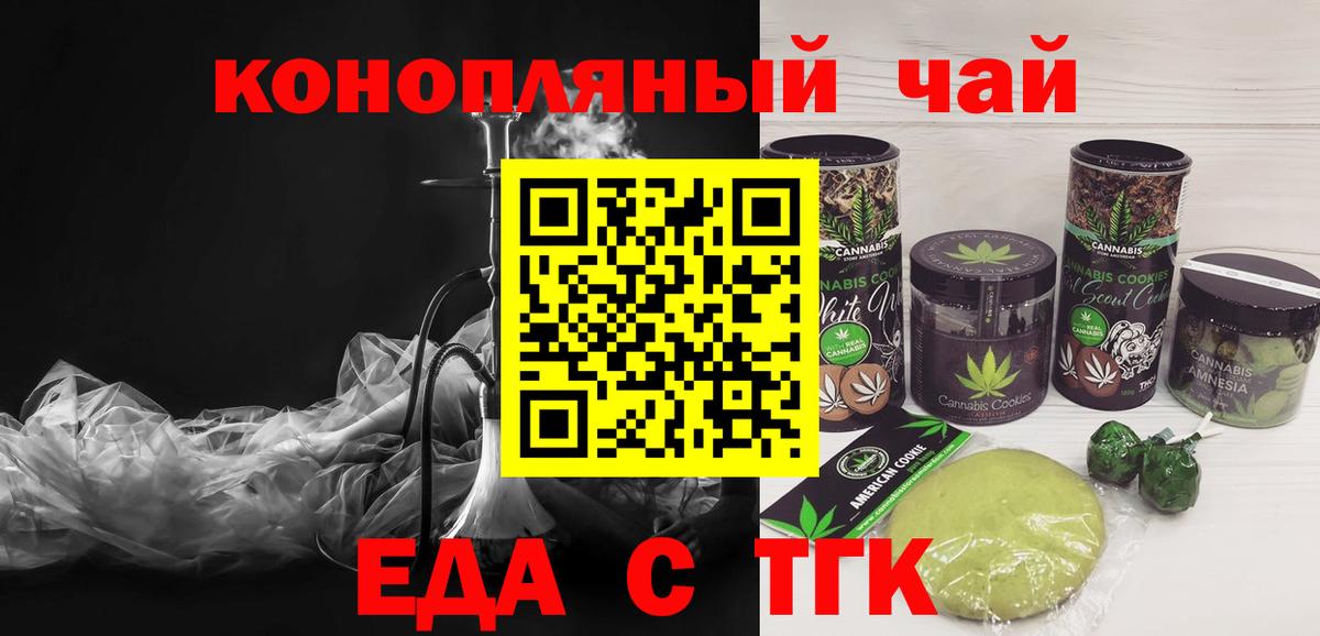 Печенье с ТГК марихуана  Вход с VPN  Белово 