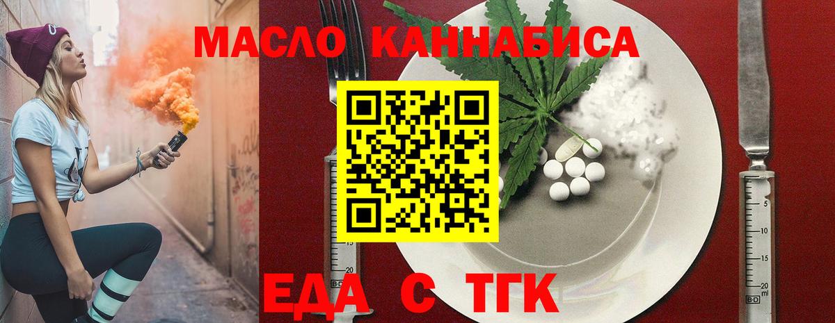 Еда ТГК конопля Белово