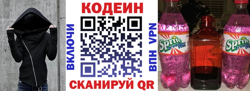 наркотики  Белово  Кодеин напиток Lean (лин) 