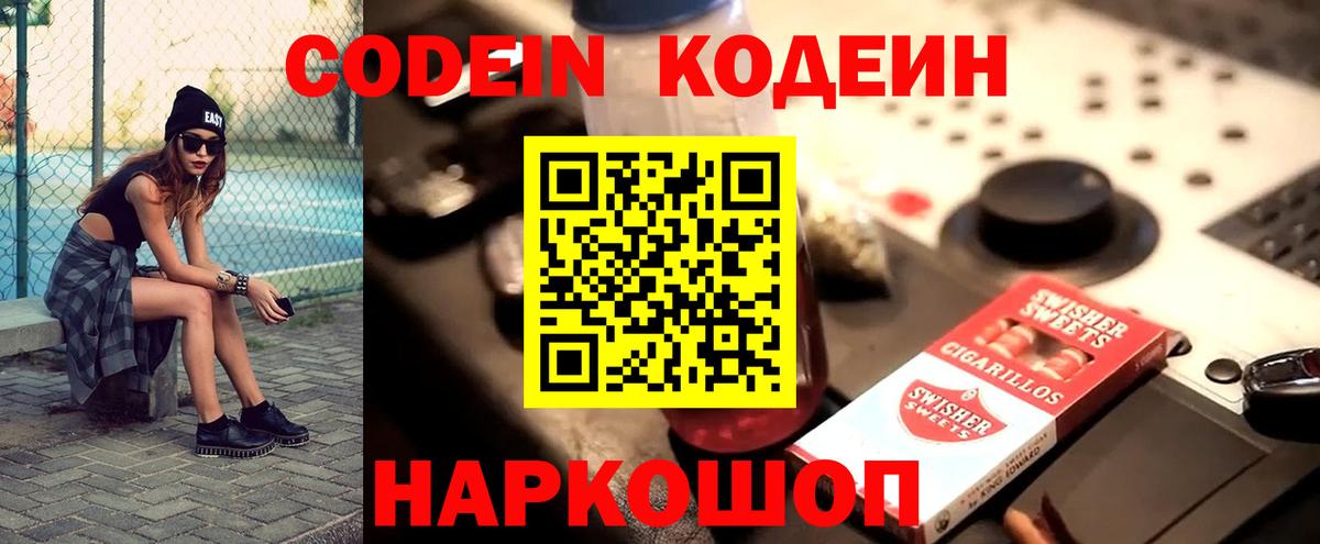 Кодеиновый сироп Lean Purple Drank  Вход с VPN  Codein Purple Drank  Белово 