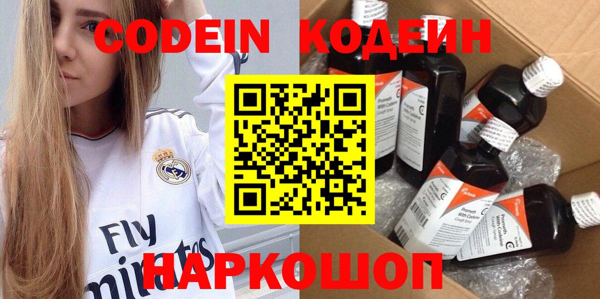 Кодеиновый сироп Lean напиток Lean (лин) Белово