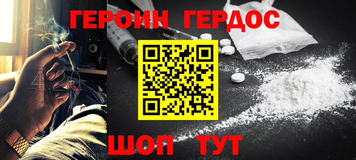 ГЕРОИН хмурый Белово