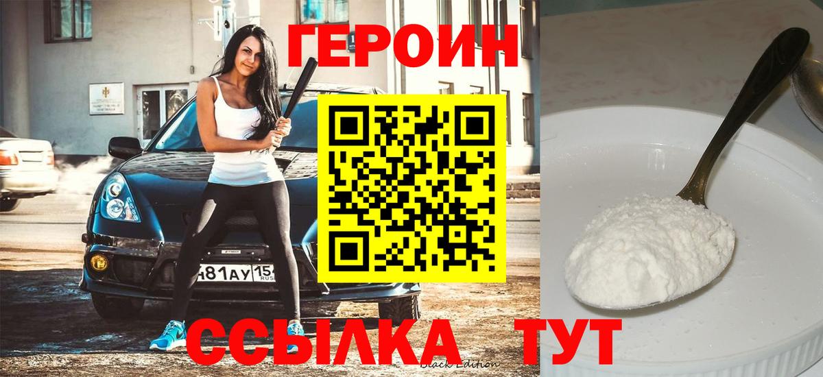 Белово  Героин Heroin  Вход с VPN 