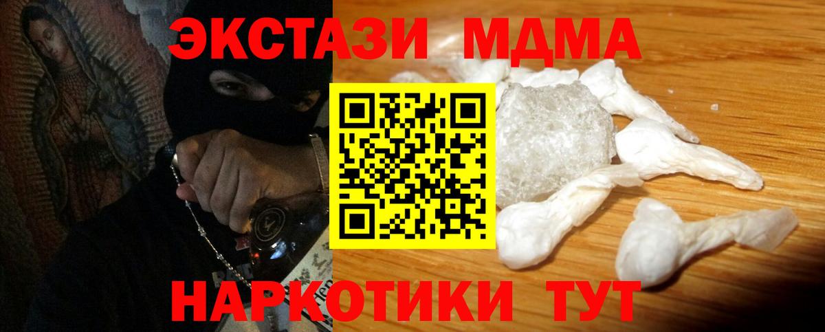 МДМА кристаллы Белово