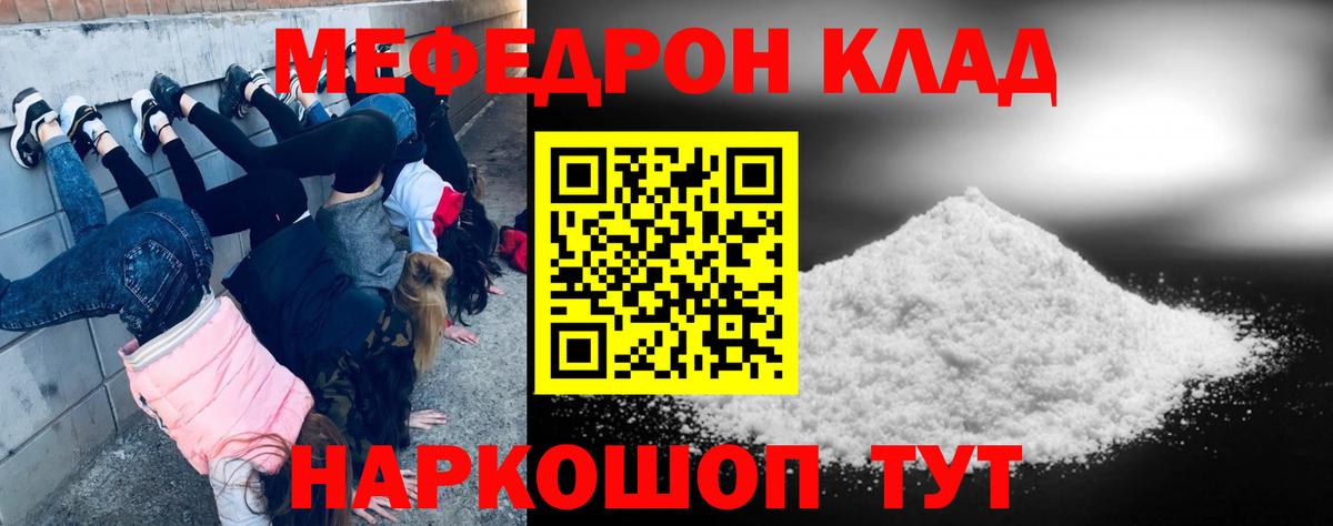 МЯУ-МЯУ 4 MMC  МЯУ-МЯУ  МЕФ  Вход с VPN  Белово  закладки  Меф VHQ 