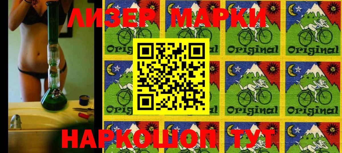 Наркотические марки 1,5мг Белово